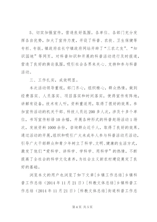 乡镇科普宣传月活动总结 (2).docx