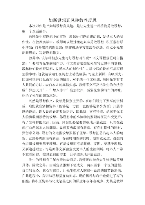 习作：这样想象真有趣教学反思一