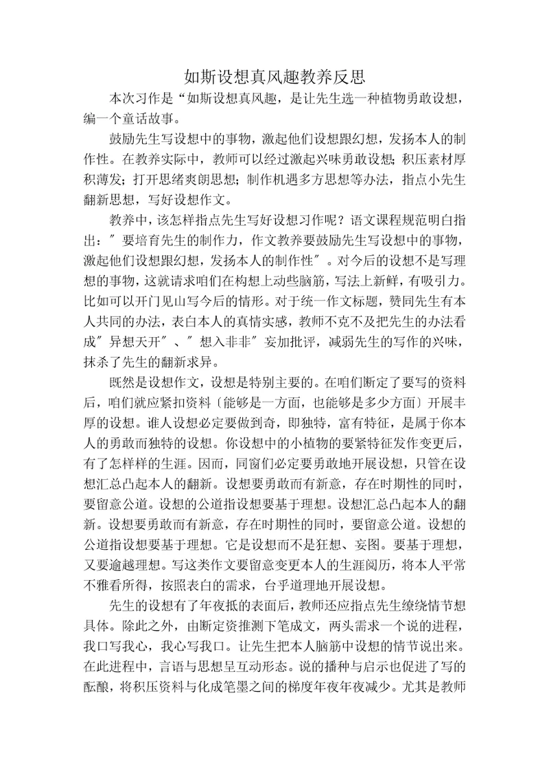 习作：这样想象真有趣教学反思一