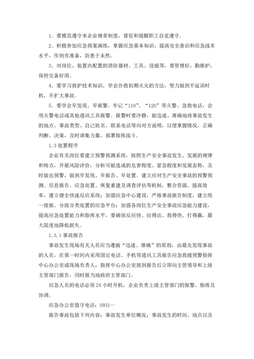 设备公司火灾事故专项应急预案.docx
