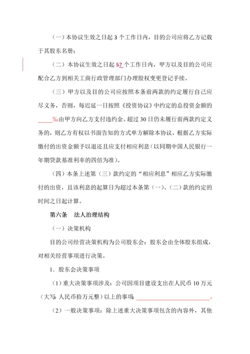 新编增资扩股协议.docx