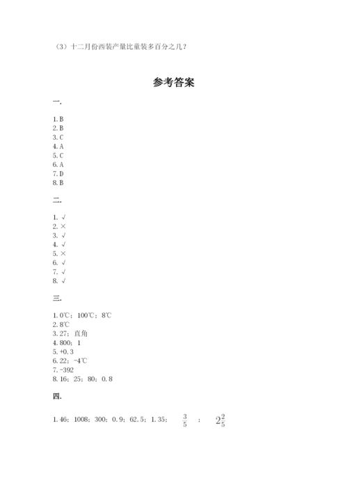 最新苏教版小升初数学模拟试卷及参考答案（培优）.docx