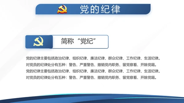 蓝色党支部党建年终述职报告工作总结动态PPT