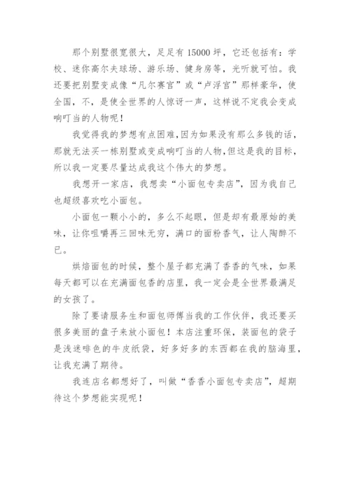 六年级下册第三单元——我的理想.docx