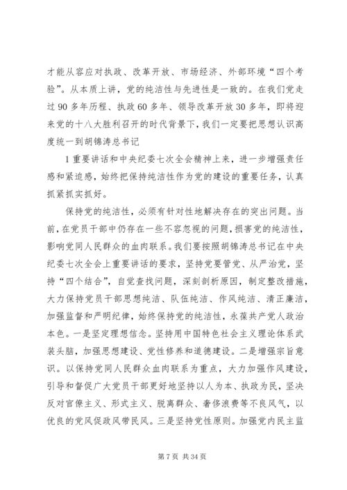 浅谈如何保持党员信仰的纯洁性和正确性.docx