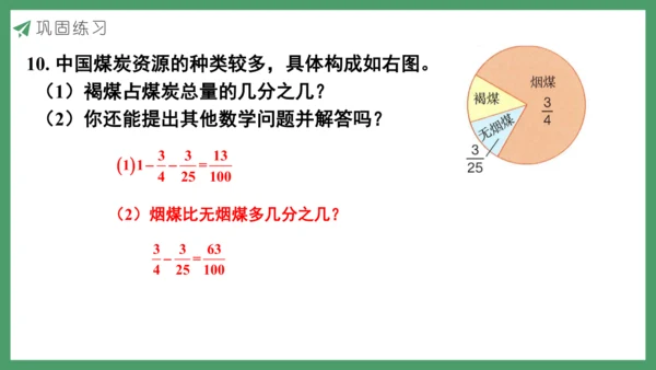 新人教版数学五年级下册9.5  练习二十八课件