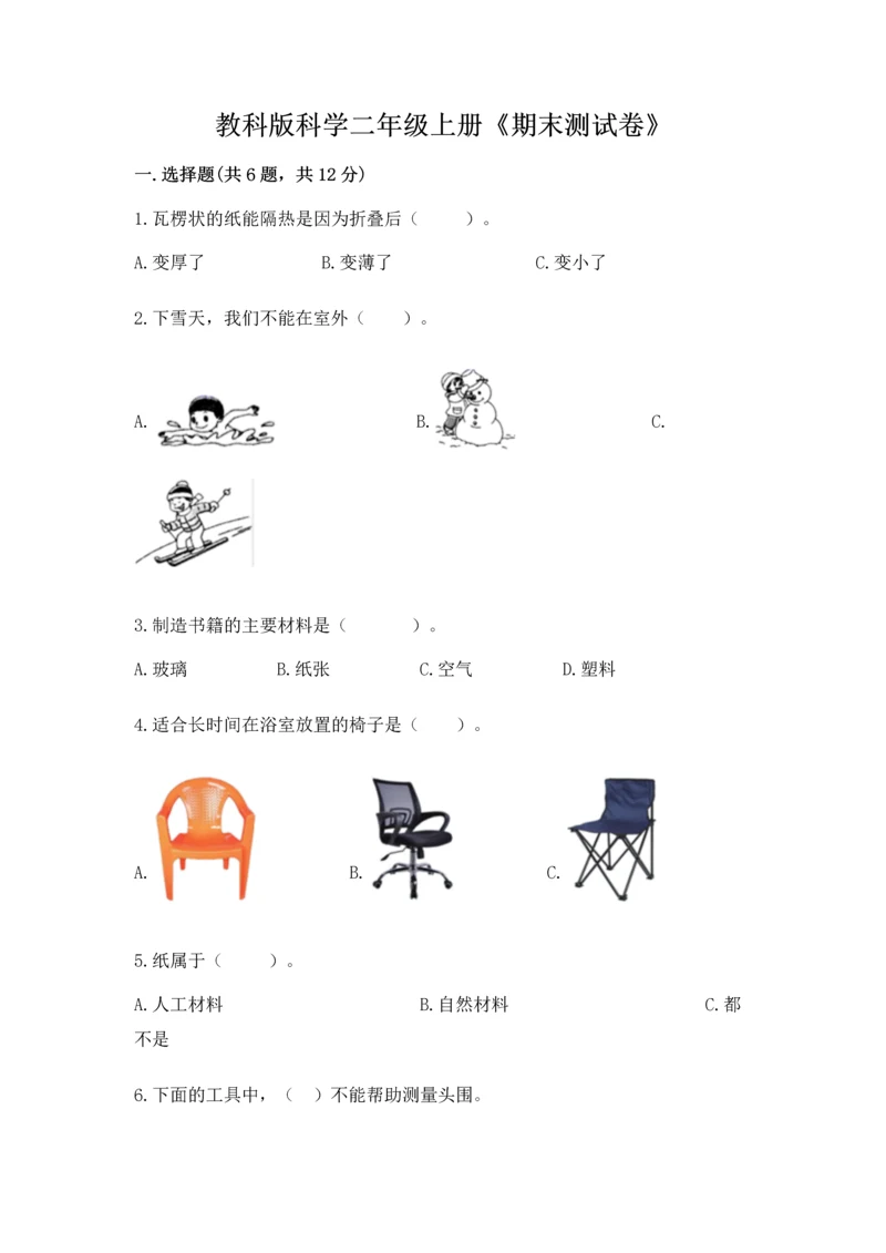 教科版科学二年级上册《期末测试卷》附答案（精练）.docx