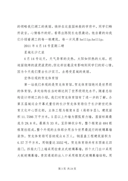 土木工程专业土木实习报告.docx