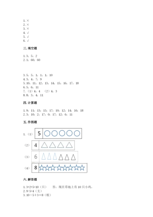 小学数学一年级上册期末测试卷附参考答案【轻巧夺冠】.docx