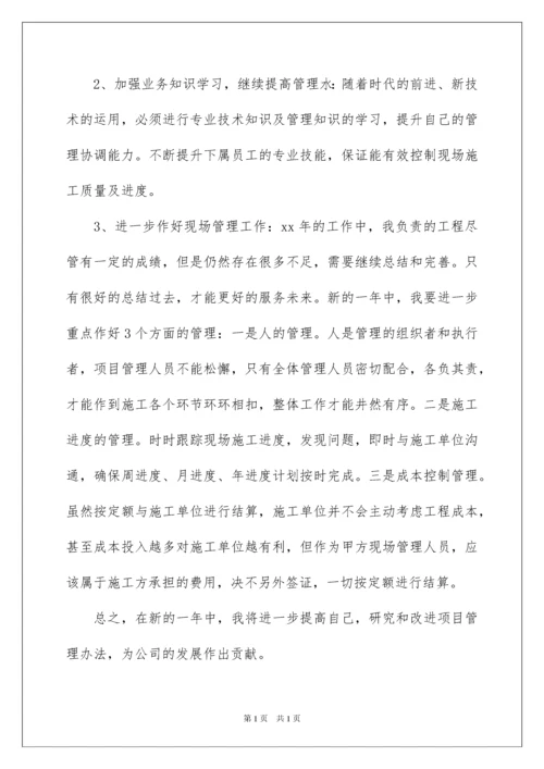 2022工程项目经理年度工作总结.docx