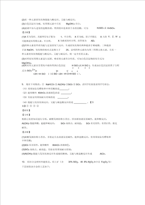 高考化学培优专题复习硅及其化合物推断题练习题含答案解析