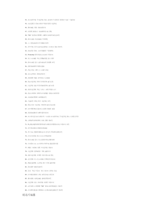 精选391条司法鉴定专业论文题目.docx