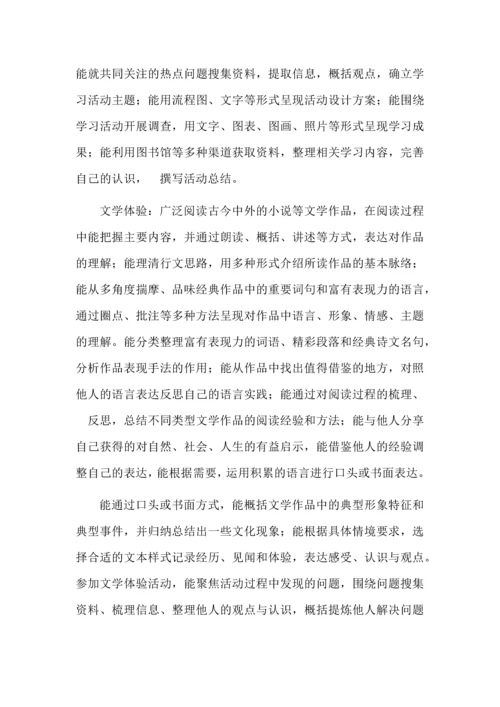 统编语文九年级下册第二单元大单元教学设计.docx