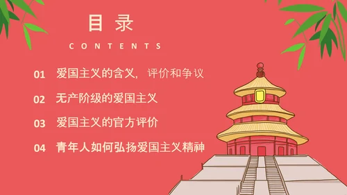 爱国主义精神教育PPT模板