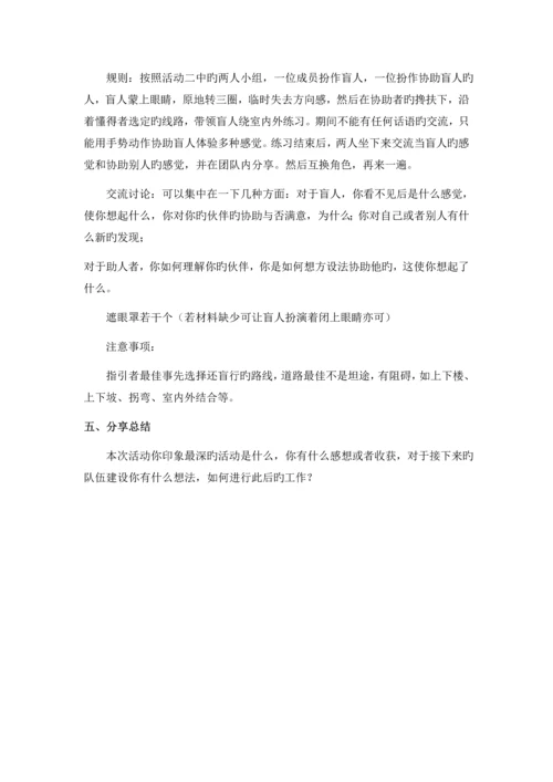 组建团队—团体心理辅导方案.docx