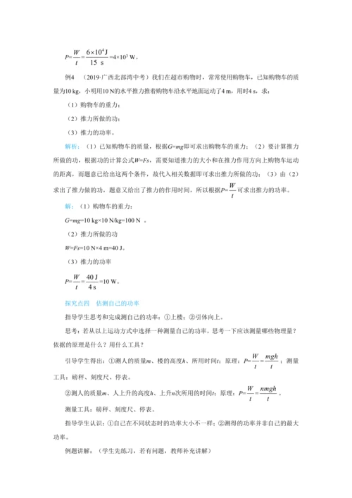 人教版物理八年级下第十一章第2节功率 教学详案