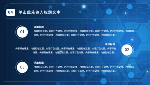 试验室生物研究化学化研通用PPT模板