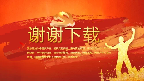 入团誓词入团仪式入团宣誓动态PPT