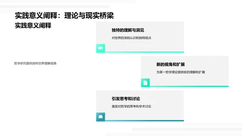 哲学研究答辩报告PPT模板