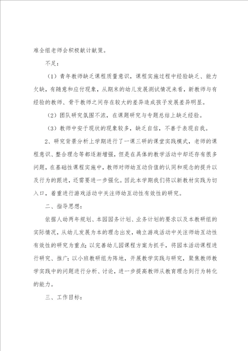 20222023教研组长个人工作计划精选例文