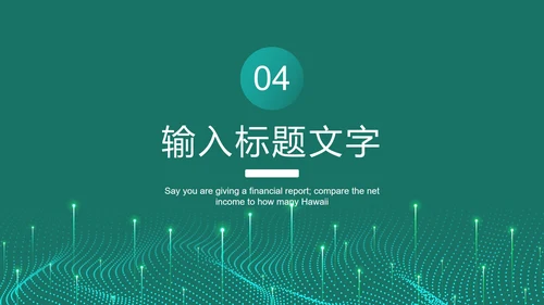绿色科技风大数据分析PPT模板