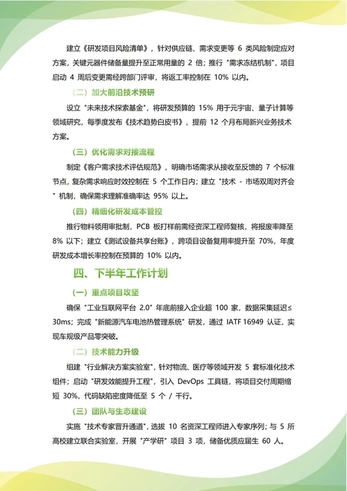 研发部年中工作总结(年度年终通用)