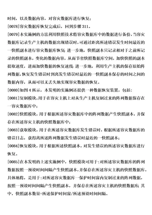 一种数据恢复方法及装置制造方法