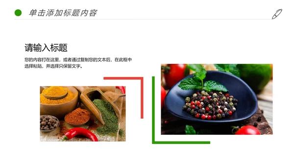 美食文化餐厅厨房调料西餐调料动态PPT模板