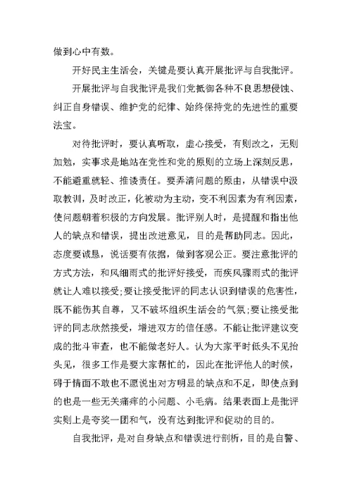 教师两学一做民主生活会发言材料