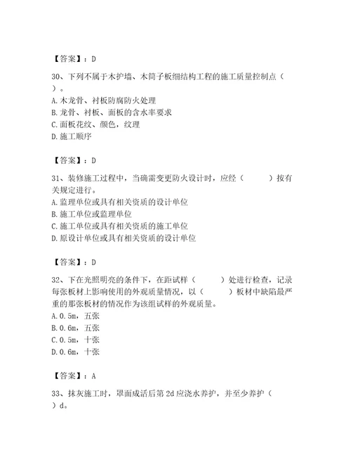 质量员之装饰质量专业管理实务测试题带答案实用