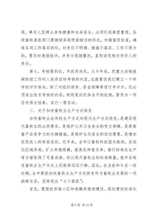 冯继康同志在XX省畜牧兽医工作会议上的讲话 (2).docx