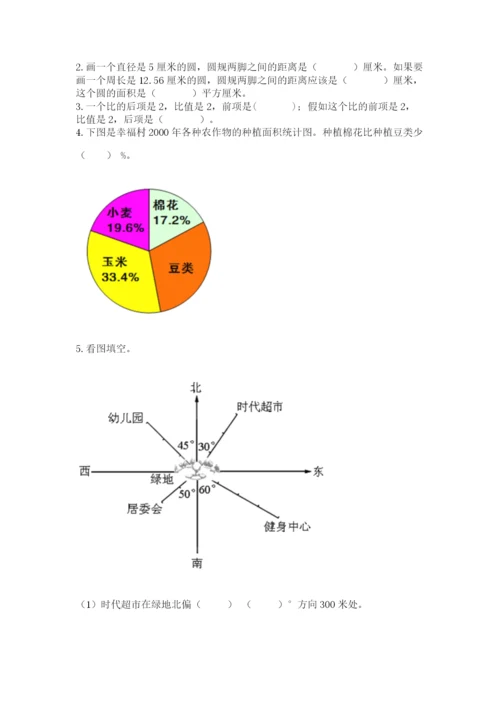 小学数学六年级上册期末测试卷附参考答案（预热题）.docx