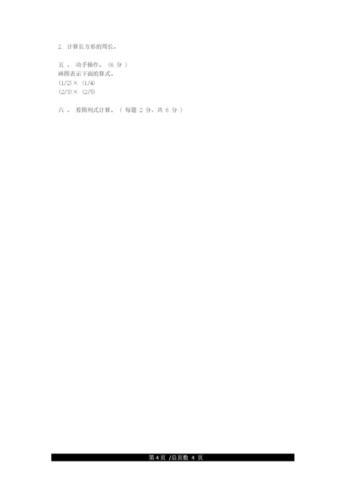 人教版六年级上册数学第一单元练习题.docx