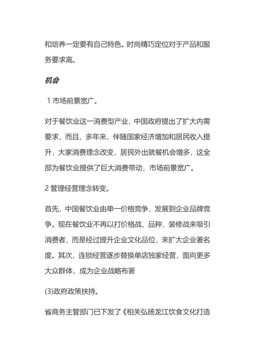 东北餐饮综合项目专业策划专项方案框架.docx