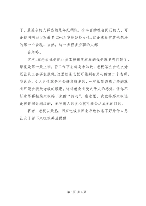 学习《犯罪心理学》的心得 (3).docx