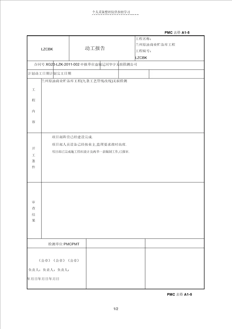 A15检测开工报告