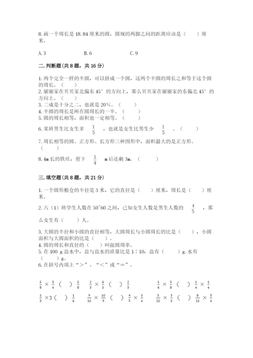 人教版数学六年级上册期末考试卷及答案【考点梳理】.docx