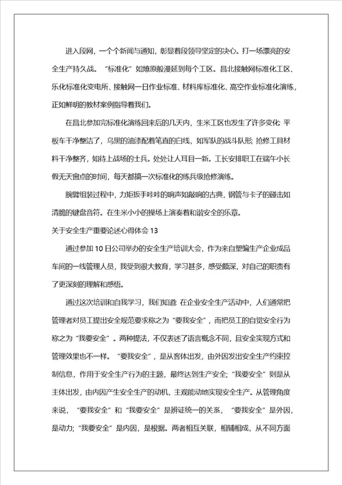 关于安全生产重要论述心得体会精选17篇