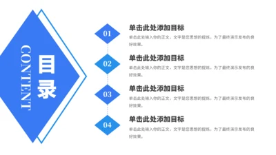 简约目录关系图PPT