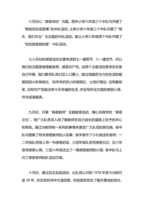 梅园小学少先队工作总结.docx