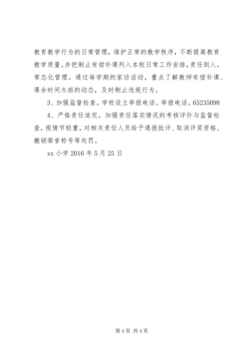 胜利小学有偿补课专项治理工作方案 (5).docx