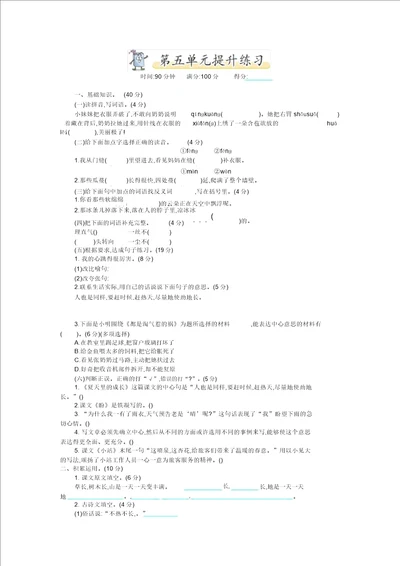 部编人教新版六年级上册语文第五单元测试卷及答案
