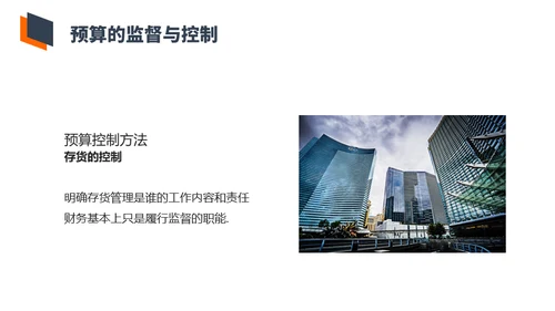 财务会计预算培训通用PPT模板