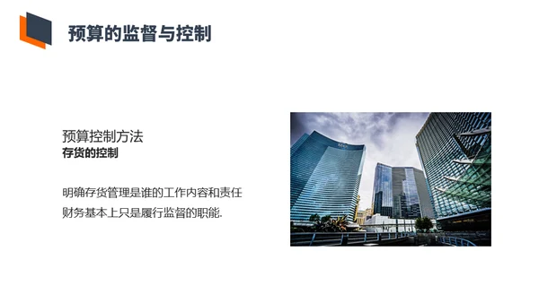 财务会计预算培训通用PPT模板