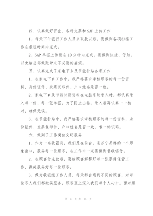 2022年收银员个人工作总结.docx