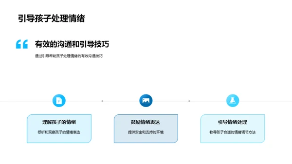 孩子心理引导之道