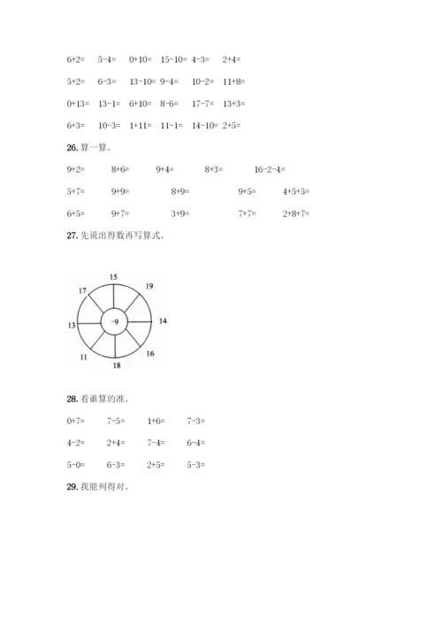 人教版一年级上册数学专项练习-计算题50道【基础题】.docx