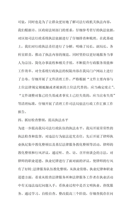 201年度全区司法行政系统依法行政工作总结