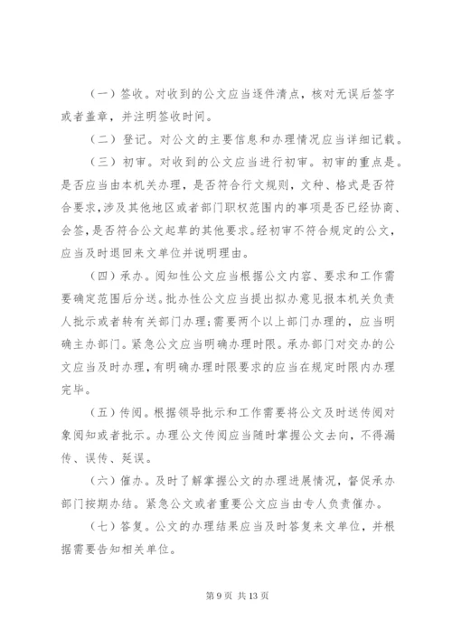 党政机关公文处理工作条例全文.docx