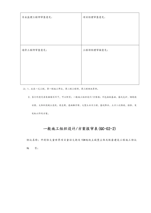 一般方案报审表.docx